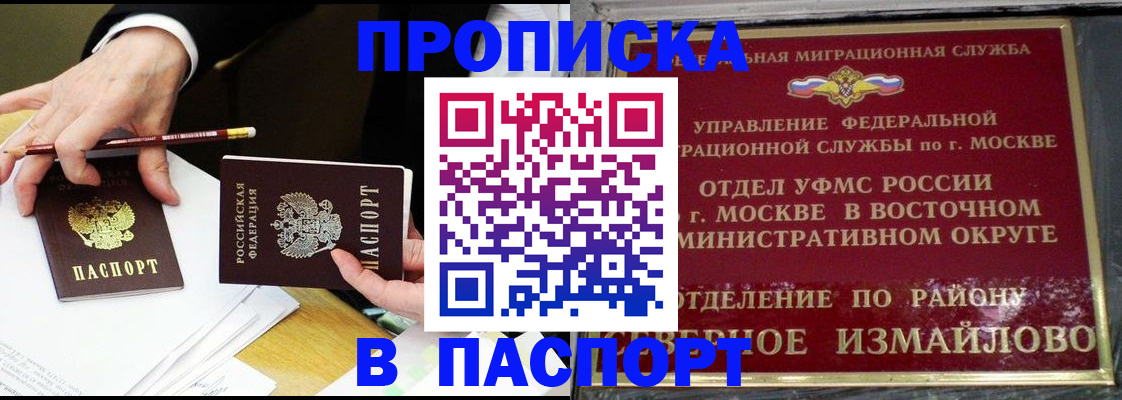 прописка 2025 в Новом Уренгое