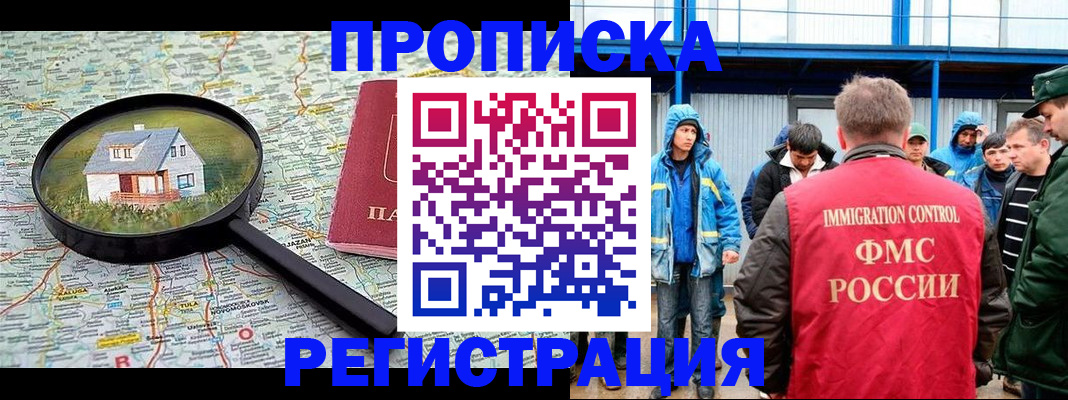 прописка в квартире в Новом Уренгое